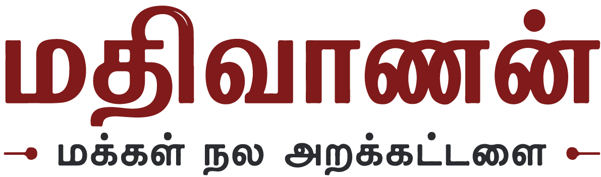 Mathivanan People's Welfare Foundation Logo Tamil